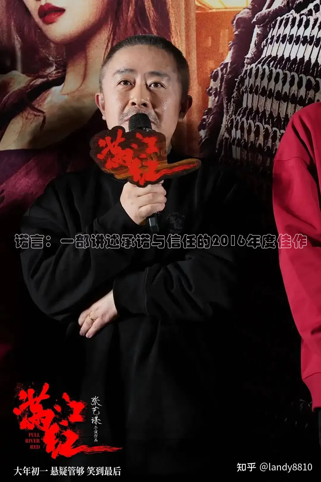 诺言：一部讲述承诺与信任的2016年度佳作